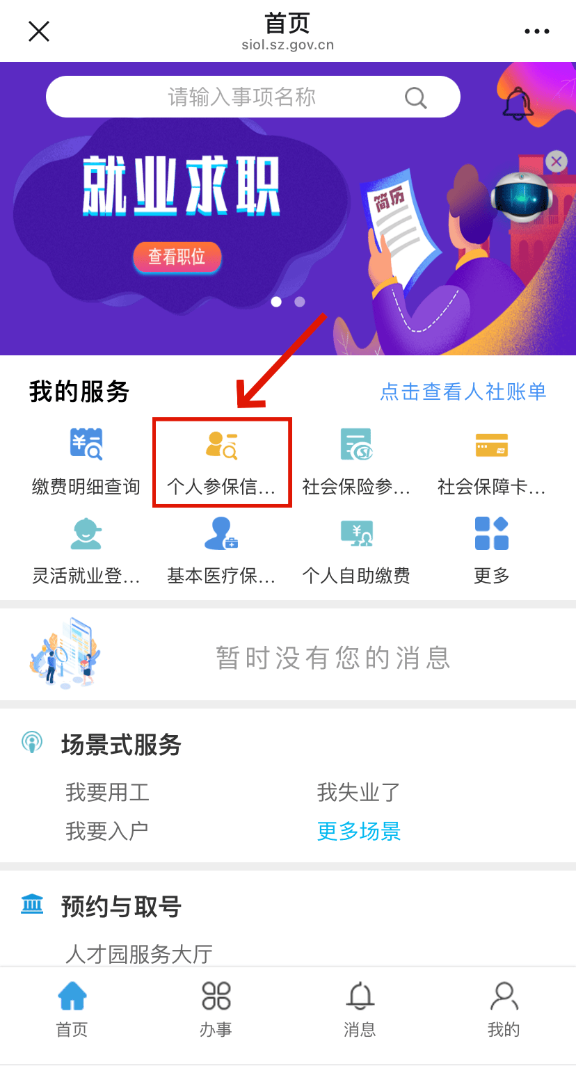 石家庄最新24小时套社保卡微信方法分析(最方便真实的石家庄24小时套社保卡 微信方法)
